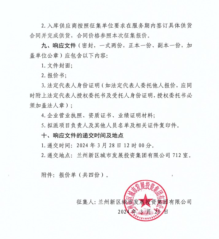 AB娱乐2024年度办公用品类、车辆维修、广告印刷类框架协议采购项目入库征集-兰州新区AB娱乐集团门户网站