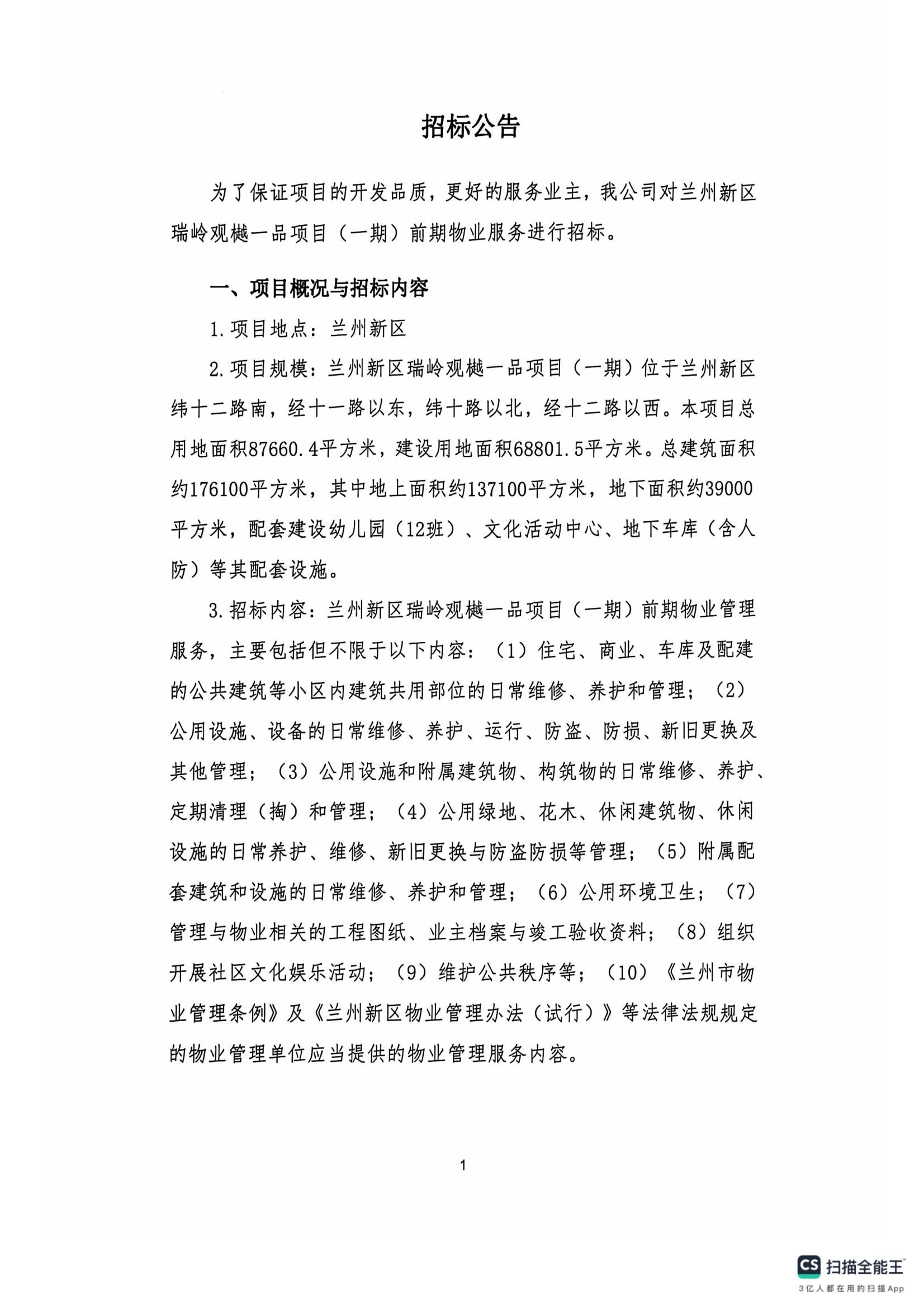 招标通告-兰州新区AB娱乐集团门户网站