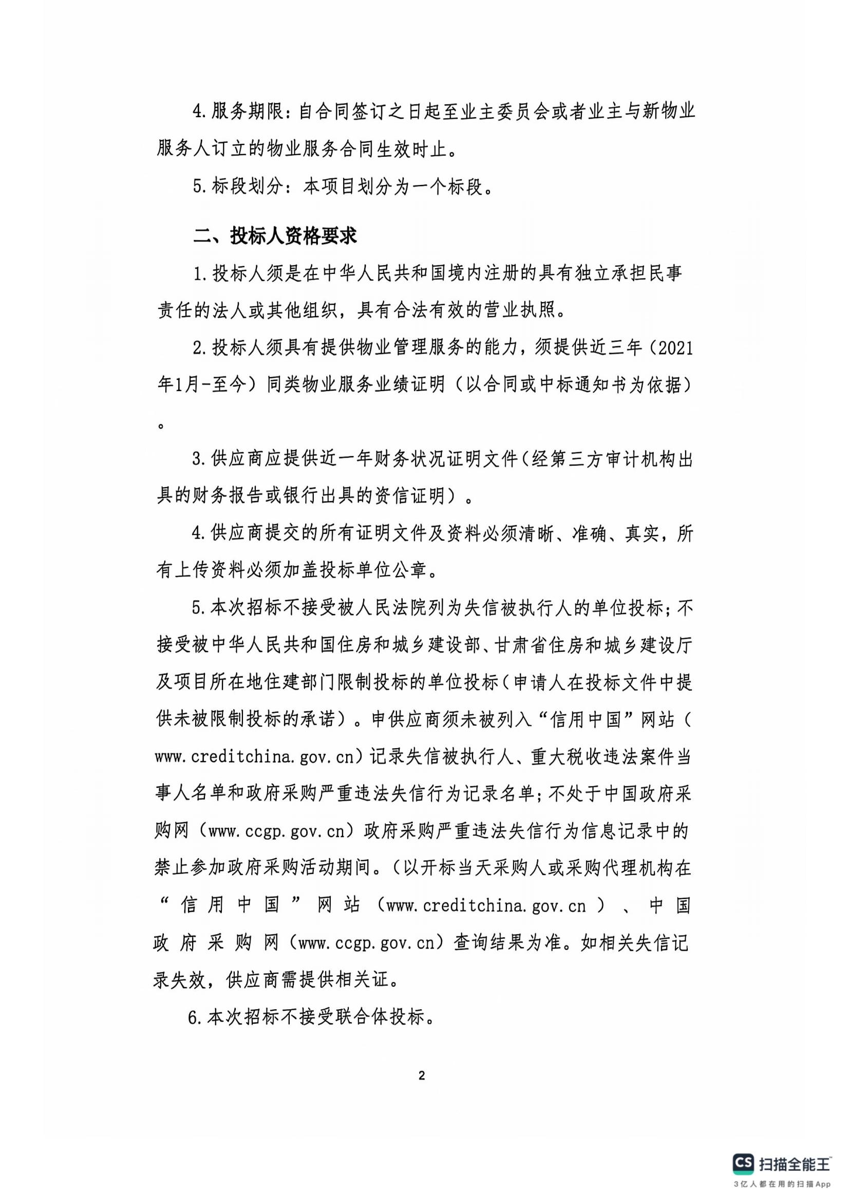 招标通告-兰州新区AB娱乐集团门户网站