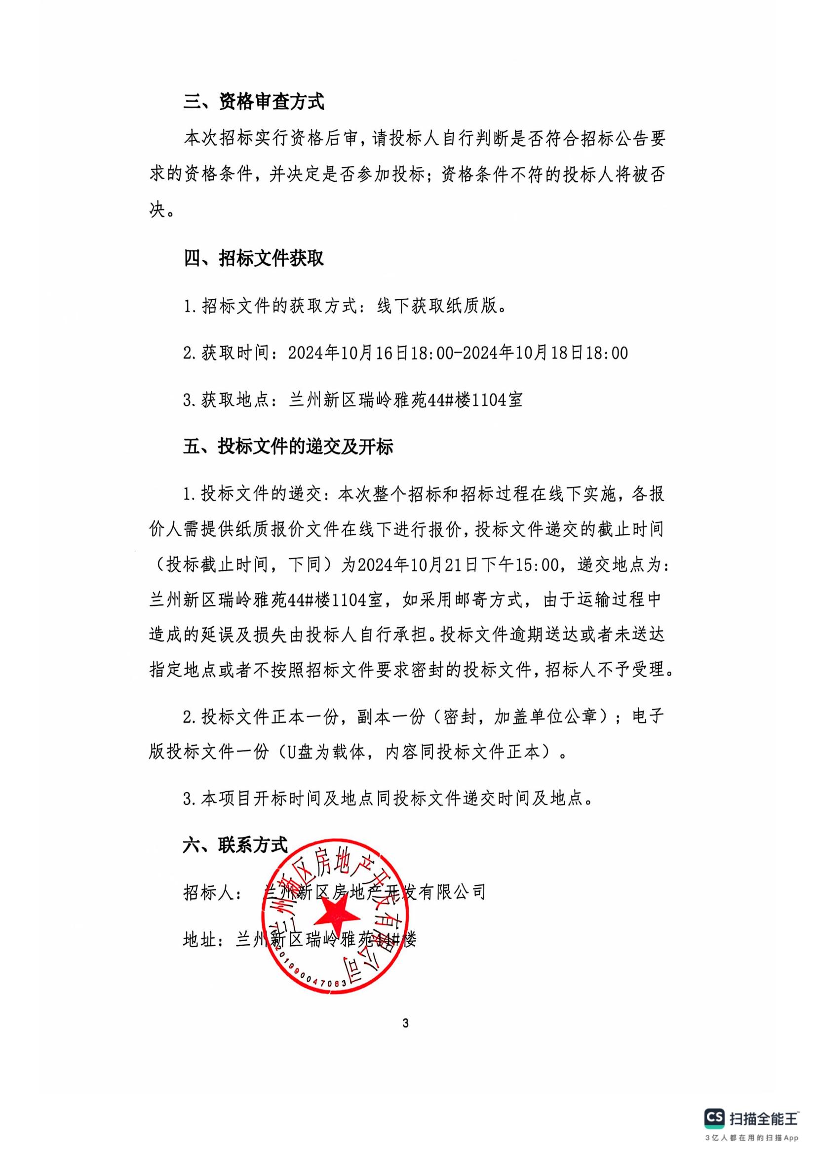 招标通告-兰州新区AB娱乐集团门户网站