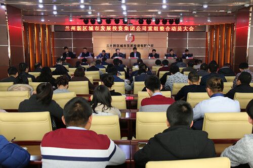 新区AB娱乐公司召开企业重组整合发动大会-兰州新区AB娱乐集团门户网站
