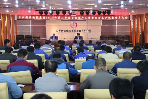 新区AB娱乐集团召开2017年第二季度清静生产事情暨清静生产巡查发动大会-兰州新区AB娱乐集团门户网站