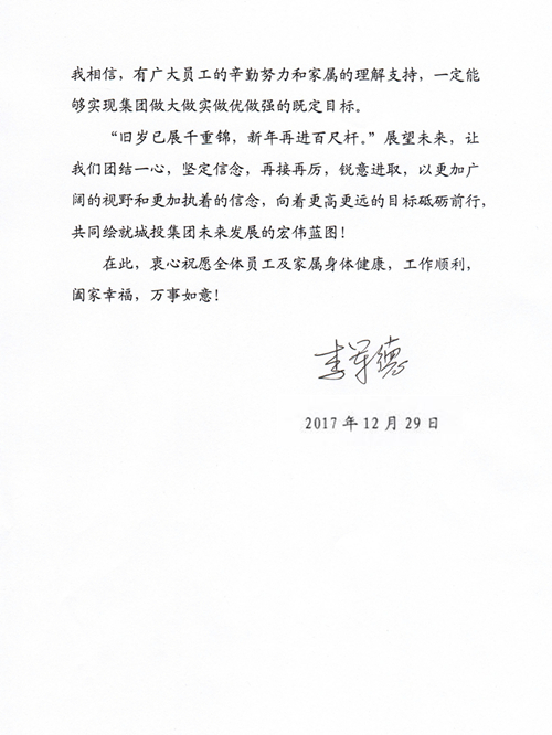 新年寄语-兰州新区AB娱乐集团门户网站