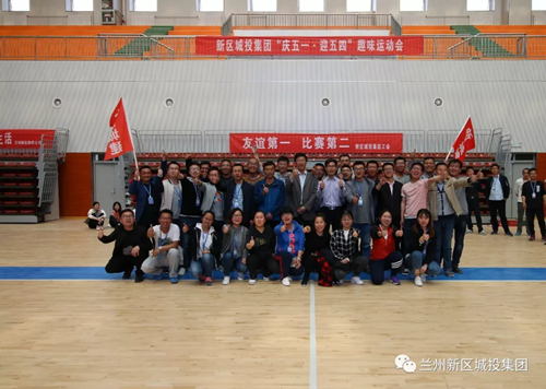 新区AB娱乐集团趣味运动会圆满落幕-兰州新区AB娱乐集团门户网站