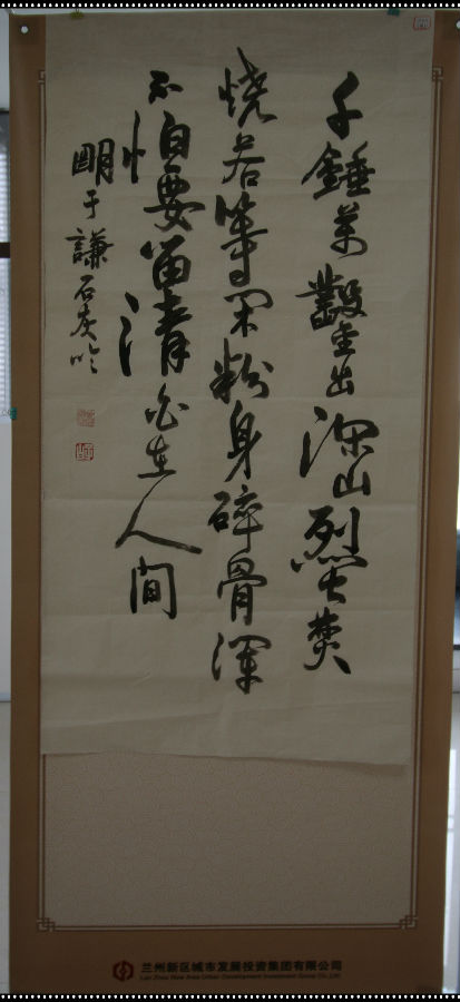 廉政字画展-兰州新区AB娱乐集团门户网站