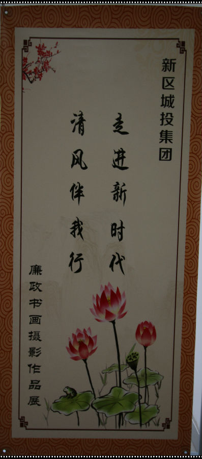 廉政字画展-兰州新区AB娱乐集团门户网站