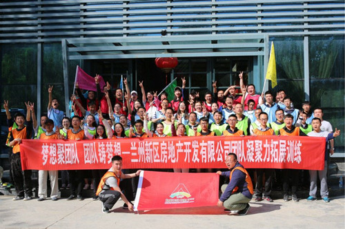 新区AB娱乐集团房地产公司开展团队凝聚力素质拓展训练活动-兰州新区AB娱乐集团门户网站