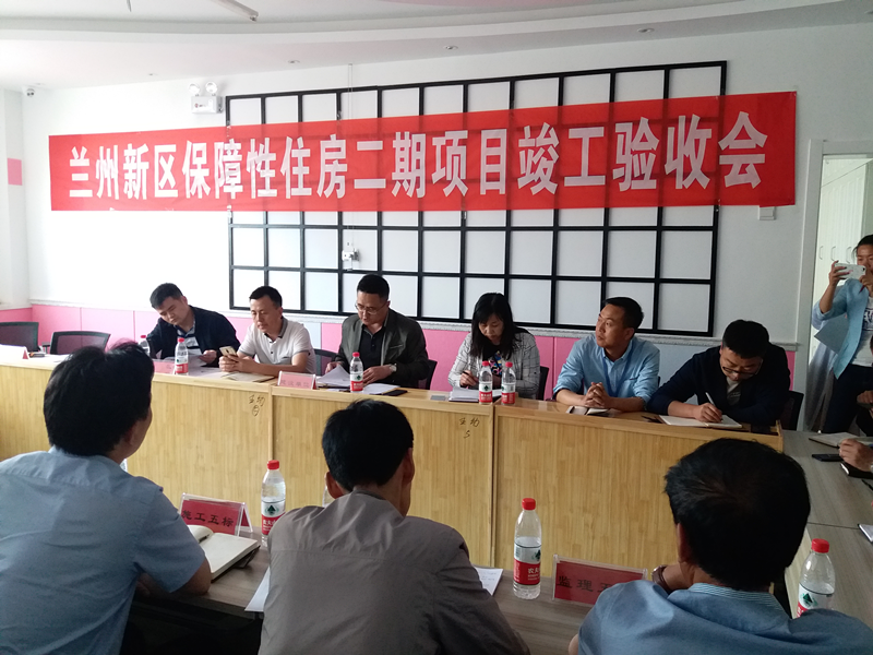 兰州新区包管性住房二期项目 土建五标、六标顺遂通过完工验收-兰州新区AB娱乐集团门户网站