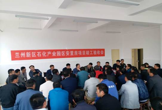 兰州新区石化工业园区（棚改）安顿房项目施工六个标段顺遂通过完工验收-兰州新区AB娱乐集团门户网站