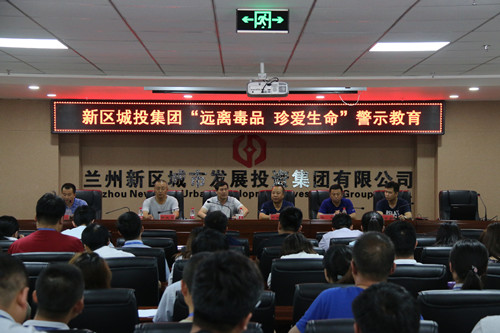 新区AB娱乐集团举行“远离毒品 珍爱生命”警示教育讲座-兰州新区AB娱乐集团门户网站