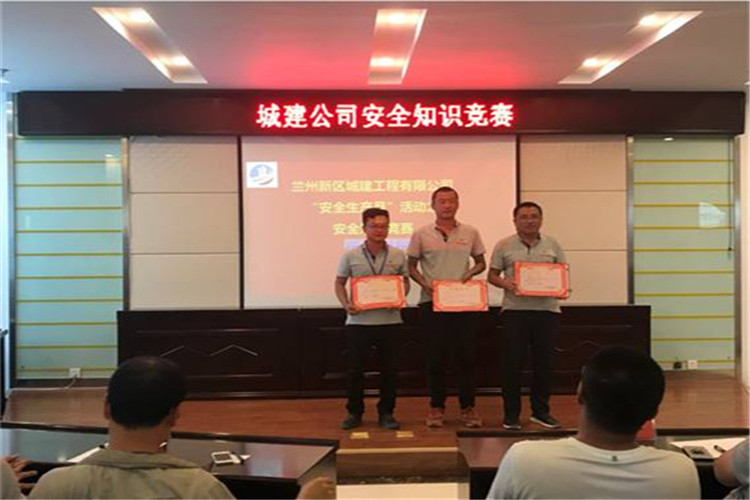 城建公司举行清静生产知识竞赛活动-兰州新区AB娱乐集团门户网站