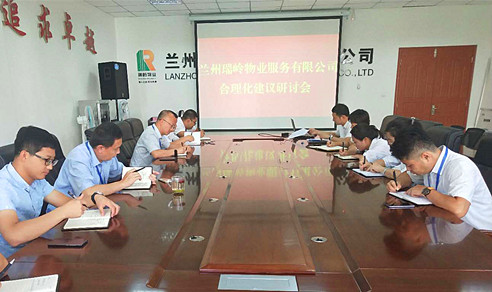 新区AB娱乐集团瑞岭物业公司召开合理化建议钻研会-兰州新区AB娱乐集团门户网站