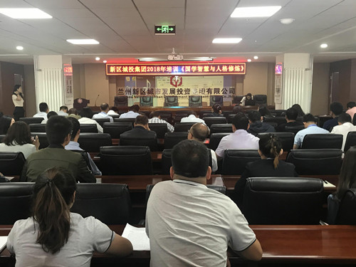 感受国学魅力 启示智慧人生 | 新区AB娱乐集团举行“国学智慧与人格修炼”专题讲座-兰州新区AB娱乐集团门户网站