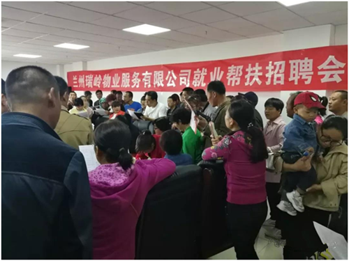 瑞岭物业公司组织开展专项帮扶招聘会-兰州新区AB娱乐集团门户网站