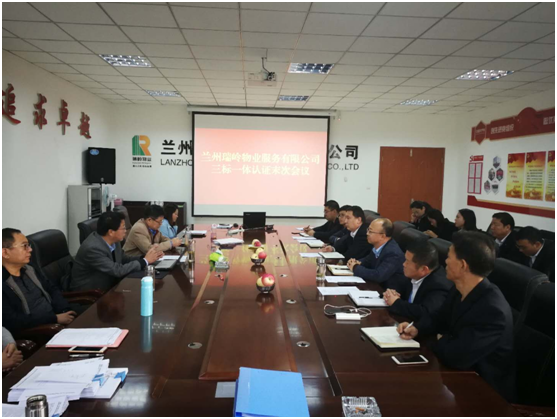 瑞岭物业公司顺遂通过“三标一体”贯标外审-兰州新区AB娱乐集团门户网站