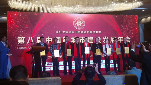 第八届中国新都会建设生长年会灰尘落定 兰州新区房地产开发有限公司斩获多个重量级奖项-兰州新区AB娱乐集团门户网站
