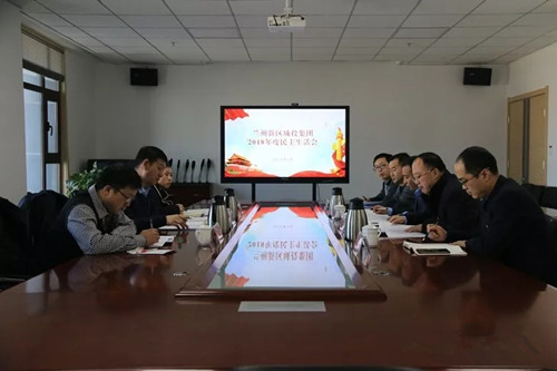 新区AB娱乐集团党委召开2018年度向导班子民主生涯会-兰州新区AB娱乐集团门户网站