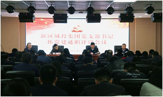 新区AB娱乐集团党委召开党支部书记抓党建述职评议聚会-兰州新区AB娱乐集团门户网站