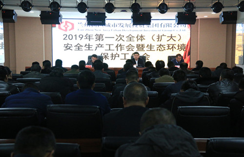 新区AB娱乐集团召开2019年第一次全体（扩大）清静生产事情聚会暨生态情形；；；；な虑榫刍-兰州新区AB娱乐集团门户网站