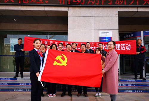 新区AB娱乐集团第三党支部与浦发银行新区支行开展外联共建主题党日活动-兰州新区AB娱乐集团门户网站