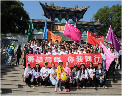 新区AB娱乐地产置业有限公司开展“勇攀岑岭 你我偕行”爬山活动-兰州新区AB娱乐集团门户网站