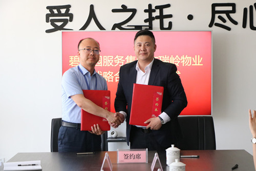 瑞岭物业与碧桂园智慧物业集团签署战略相助协议-兰州新区AB娱乐集团门户网站