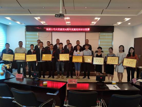 新区城建公司开展党建党务知识竞赛活动-兰州新区AB娱乐集团门户网站