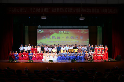 新区AB娱乐集团举行庆祝建党98周年暨新中国建设70周年合唱角逐-兰州新区AB娱乐集团门户网站