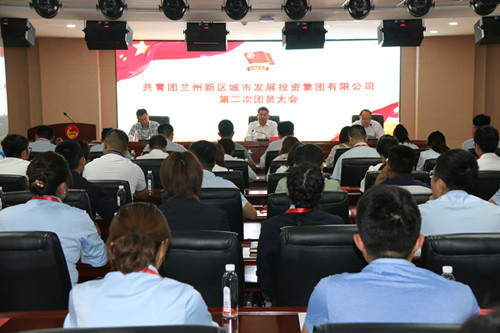新区AB娱乐集团召开第二次团员大会-兰州新区AB娱乐集团门户网站