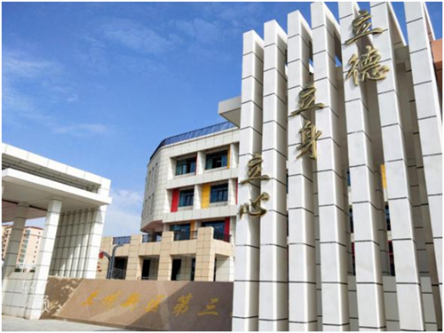 兰州新区第三小学新校园完工-兰州新区AB娱乐集团门户网站