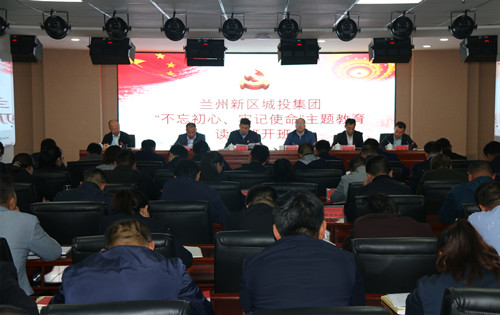 新区AB娱乐集团党委“不忘初心、切记使命”主题教育念书班开班-兰州新区AB娱乐集团门户网站