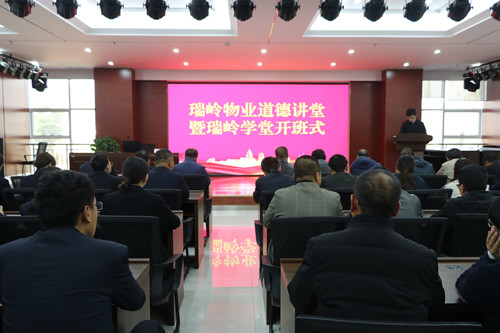 瑞岭物业举行“品德课堂”暨“瑞岭学堂”开班式-兰州新区AB娱乐集团门户网站