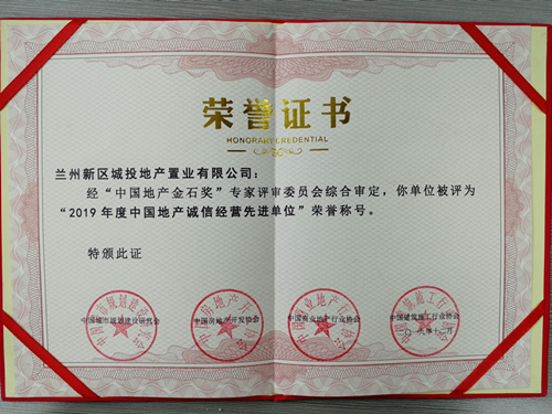 新区AB娱乐地产实力斩获2019年度中国地产大奖——金石奖-兰州新区AB娱乐集团门户网站