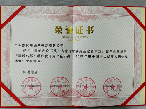 新区AB娱乐地产实力斩获2019年度中国地产大奖——金石奖-兰州新区AB娱乐集团门户网站
