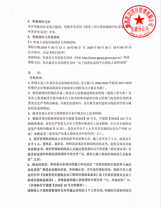 兰州新区文曲湖景园二期项目室外及景观绿化工程资格预审通告-兰州新区AB娱乐集团门户网站