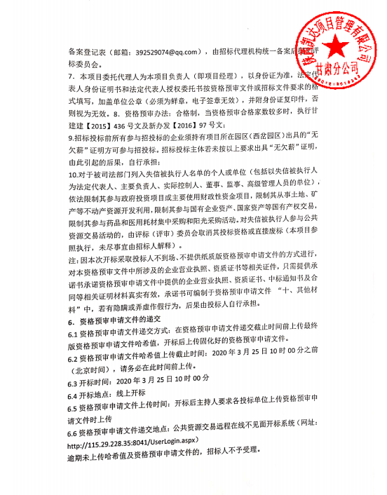 兰州新区文曲湖景园二期项目室外及景观绿化工程资格预审通告-兰州新区AB娱乐集团门户网站