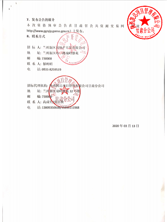 兰州新区文曲湖景园二期项目室外及景观绿化工程资格预审通告-兰州新区AB娱乐集团门户网站