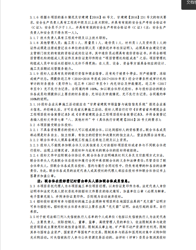 兰州新区职教园区交警中队营业手艺用房项目设计施工总承包招标通告-兰州新区AB娱乐集团门户网站