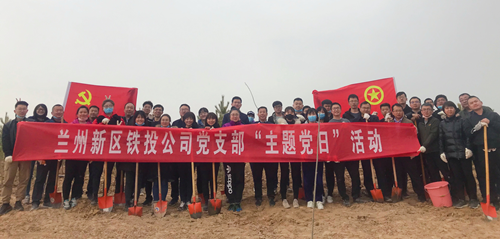 铁投公司党支部开展“热爱新区美化情形，，，，，，植树造林奉献实力 ”主题党日活动-兰州新区AB娱乐集团门户网站