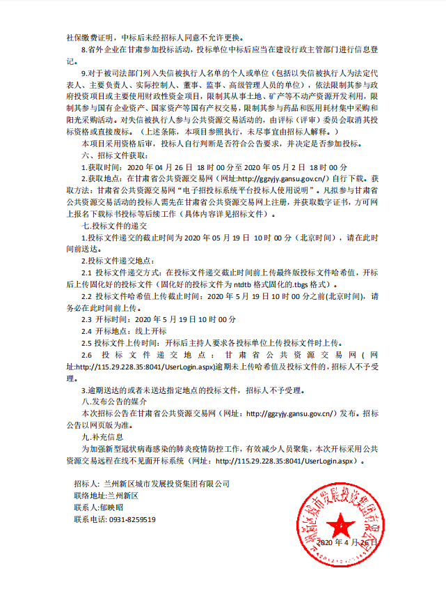 兰州新区经二十九路（纬三十四路-纬三十路）蹊径工程勘探、设计招标通告-兰州新区AB娱乐集团门户网站