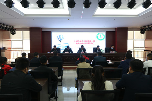 2020年兰州新区物业培训正式开班-兰州新区AB娱乐集团门户网站