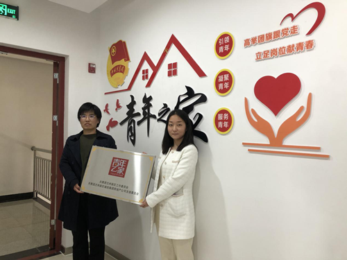 房地产公司团支部举行“青年之家” 授牌仪式-兰州新区AB娱乐集团门户网站