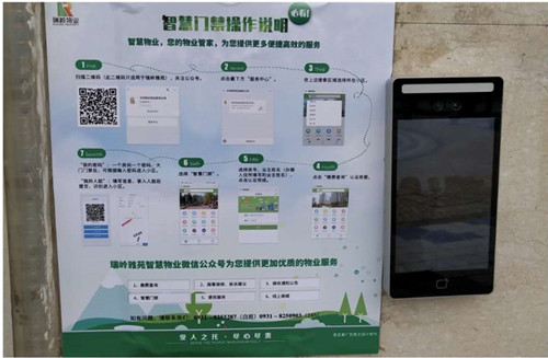 瑞岭物业装置智能门禁 让住民放心“刷脸”回家-兰州新区AB娱乐集团门户网站