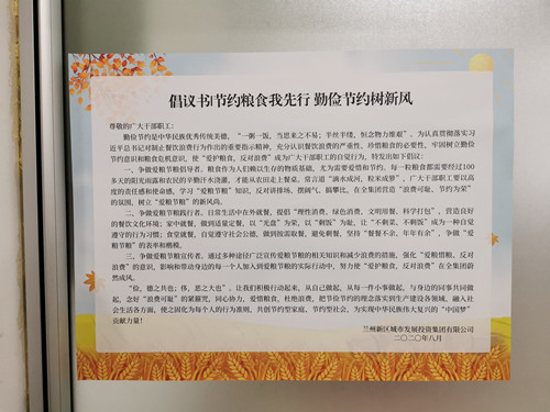新区AB娱乐集团细腻化落实节约粮食理念 坚决阻止“舌尖上的铺张”-兰州新区AB娱乐集团门户网站