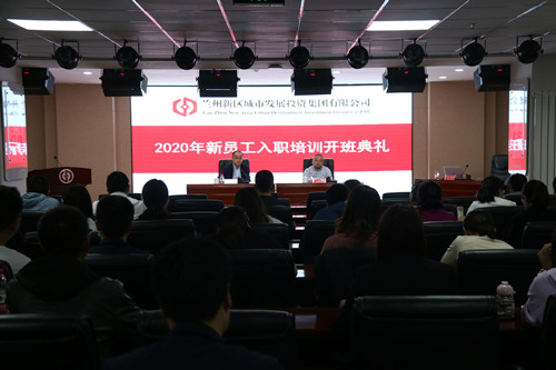 新区AB娱乐集团开展2020年新入职员工培训-兰州新区AB娱乐集团门户网站