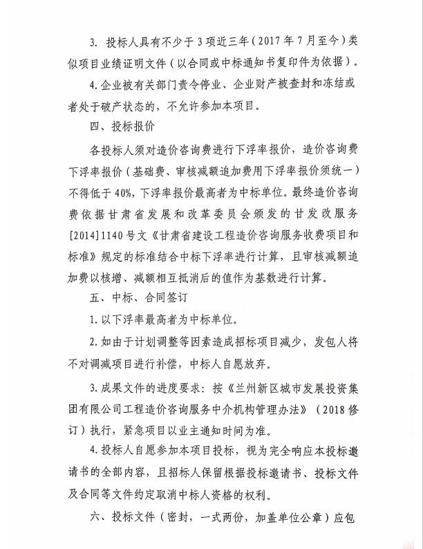 兰州新区人民法院审讯庭项目10KV暂时用电工程结算审核等共计5个项目造价咨询服务-兰州新区AB娱乐集团门户网站