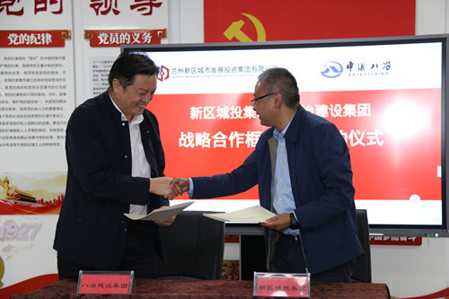 新区AB娱乐集团与八冶建设集团签署战略相助框架协议-兰州新区AB娱乐集团门户网站