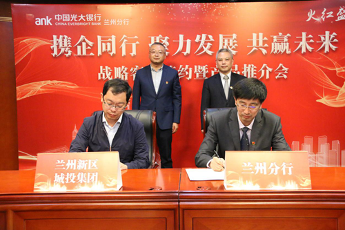 新区AB娱乐与光大银行兰州分行签署战略相助协议-兰州新区AB娱乐集团门户网站