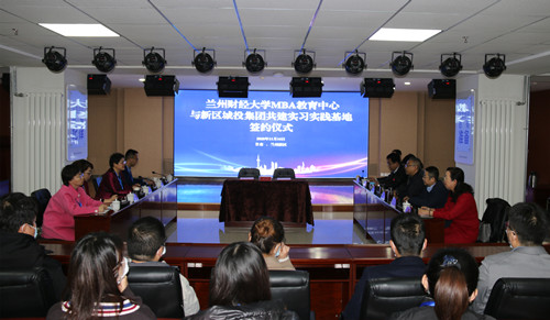 新区AB娱乐集团与兰州财经大学签署MBA实践教学基地建设协议-兰州新区AB娱乐集团门户网站