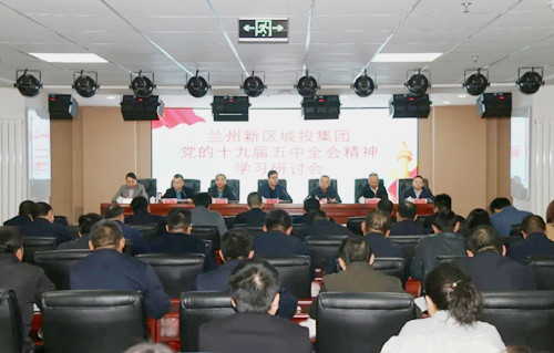 蓝图已经绘就 奋斗正当其时丨新区AB娱乐集团深入学习贯彻党的十九届五中全会精神-兰州新区AB娱乐集团门户网站